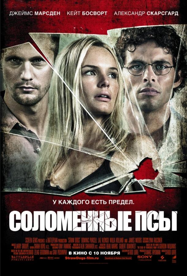 Соломенные псы 2011 Смотреть Онлайн Бесплатно в Хорошем Качестве